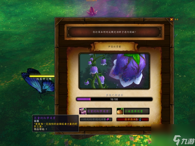魔兽世界播撒梦境之种玩法