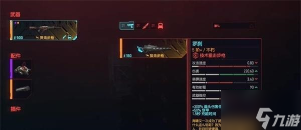 赛博朋克2077罗刹怎么获得 罗刹获取方法分享
