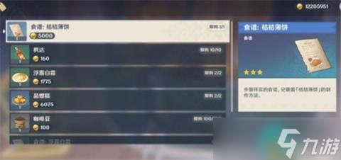 原神4.1新增食谱怎么获得 原神4.1新增食谱获取方法大全
