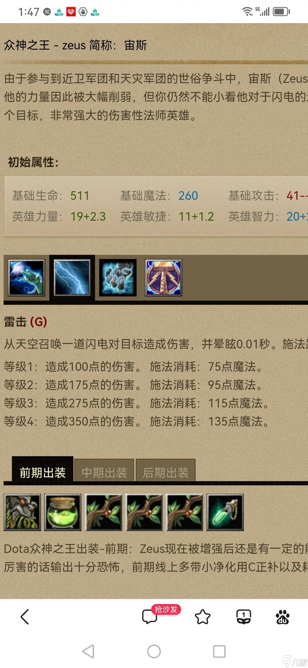 Dota6.83英雄攻略（Dota6.83宙斯怎么玩）