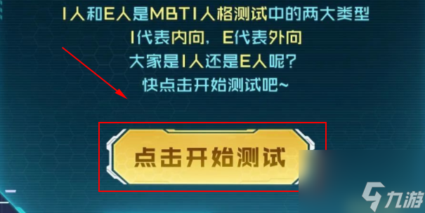 王者榮耀性格測(cè)試怎么測(cè)試