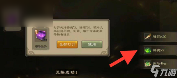 三国杀移动版如何快速获得将魂