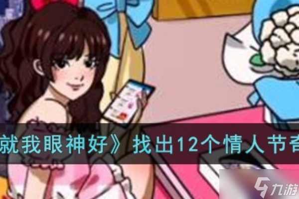 就我眼神好奇葩礼物怎么过