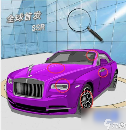 《離譜的漢字》豪華車展關卡攻略