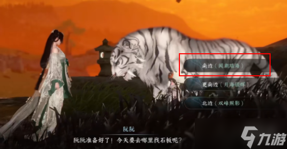 《逆水寒手游》闻潮踏海任务攻略