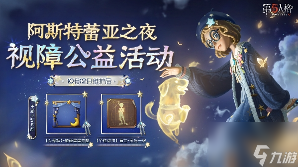 第五人格盲女點亮星星的女孩時裝怎么樣