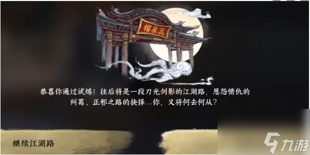 逆水寒手游天外流星成就获得攻略