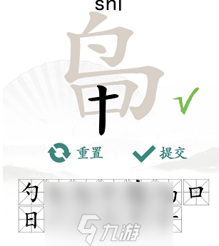 鳥甲出13個(gè)常見字-漢字找茬王鳥甲找出13個(gè)字