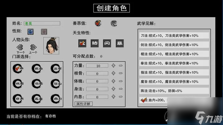 江湖妖魔录2新手攻略技巧一览