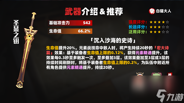 原神圣显之钥武器怎么样 原神圣显之钥武器强度一览