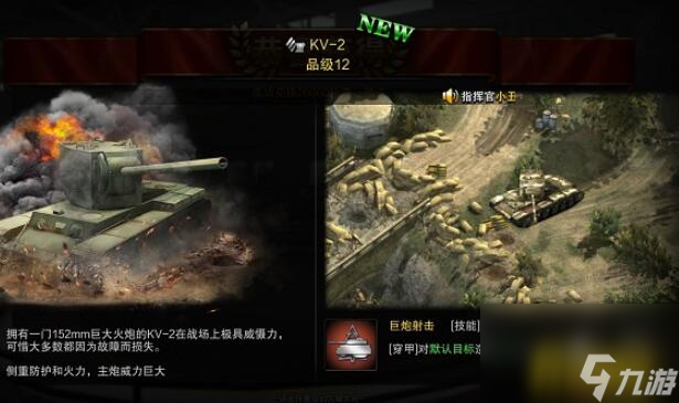 2重型坦克怎么样？KV-2重型坦克技能羁绊分析攻略 装甲荣耀KV