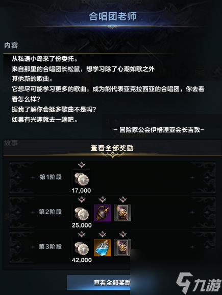 命运方舟声望奖励每日委托介绍