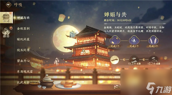 逆水寒婵娟与共活动怎么玩 逆水寒婵娟与共活动介绍