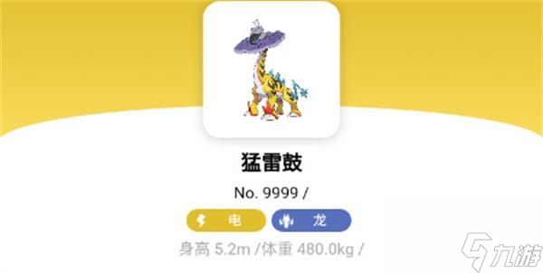 宝可梦朱紫猛雷鼓属性介绍-宝可梦朱紫猛雷鼓属性是什么