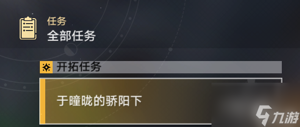 《崩坏 星穹铁道》快速提升开拓等级的方法