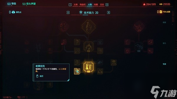 《赛博朋克2077》2.0版义体容量增加方法 怎么增加义体容量