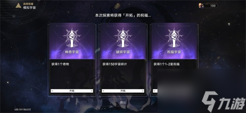 解决方法介绍 崩坏星穹铁道模拟宇宙开局没有选项怎么办
