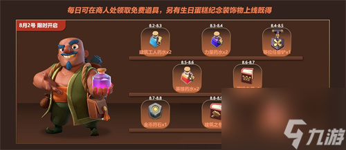 首领集结共赴周年 部落冲突十周年梦幻福利大趴来袭