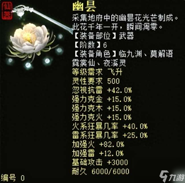 大话西游2仙器合成与升级分享（附仙器属性全解析）