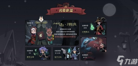 《月圆之夜》六周年海量福利庆典攻略