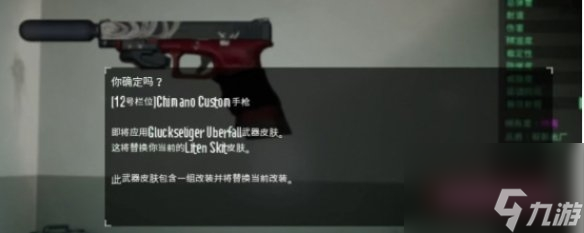 《收获日3》皮肤无法使用解决方法