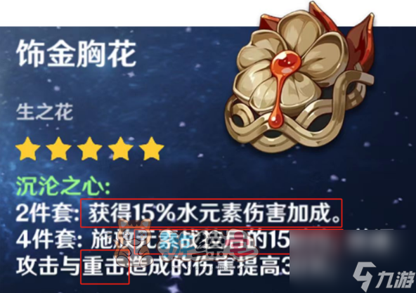 原神那维莱特圣遗物推荐 那维莱特圣遗物词条搭配攻略