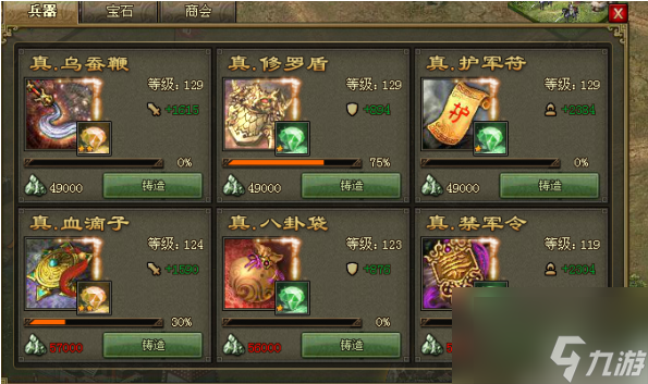 攻城掠地怎么合成武器 攻城掠地合成武器攻略一览
