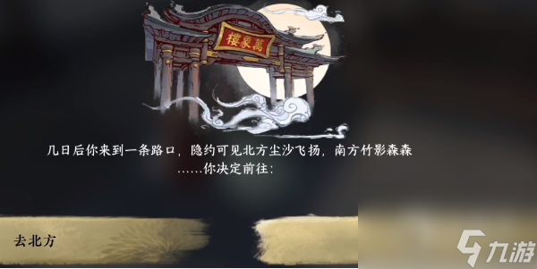 《逆水寒手游》命绝黑森林成就获取方法