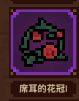 马赛克英雄遗物攻略紫色遗物一览