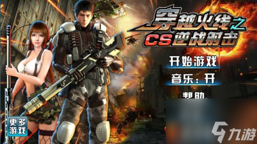 穿越火线之CS逆战射击新手攻略[多图]