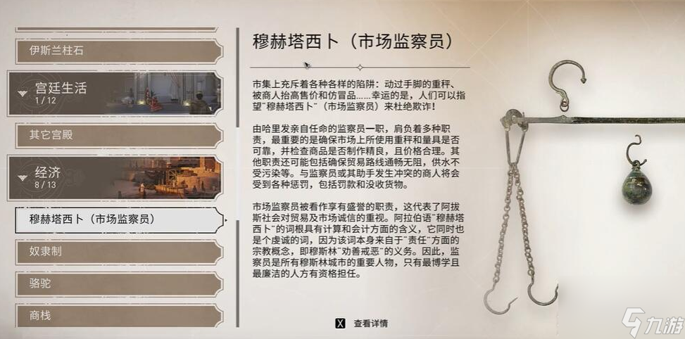 刺客信条幻景历史古迹穆赫塔西卜收集位置介绍