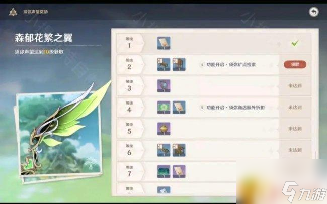 原神各种印兑换什么 原神须弥声望如何获得和奖励有哪些