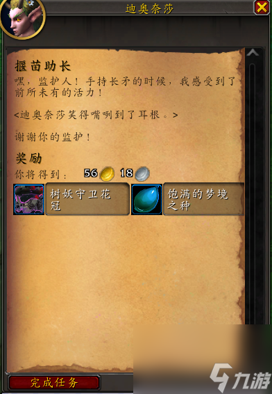 魔兽世界树妖花园任务方法