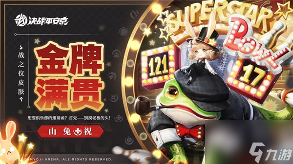 决战平安京山兔皮肤金牌满贯怎么获取 决战平安京山兔皮肤金牌满贯一览