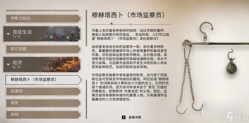刺客信条幻景历史古迹穆赫塔西卜收集方法