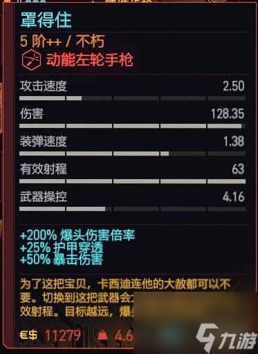 《赛博朋克2077》2.01版全类型武器推荐 2.01强力武器有哪些