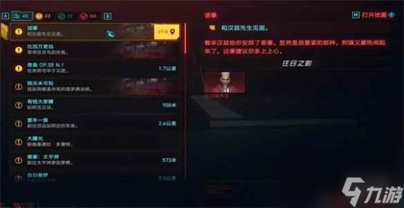 《賽博朋克2077》往日之影死亡蘋果獲得方法