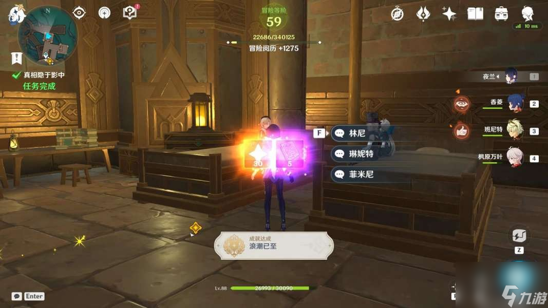 《原神》真相隐于影中任务攻略