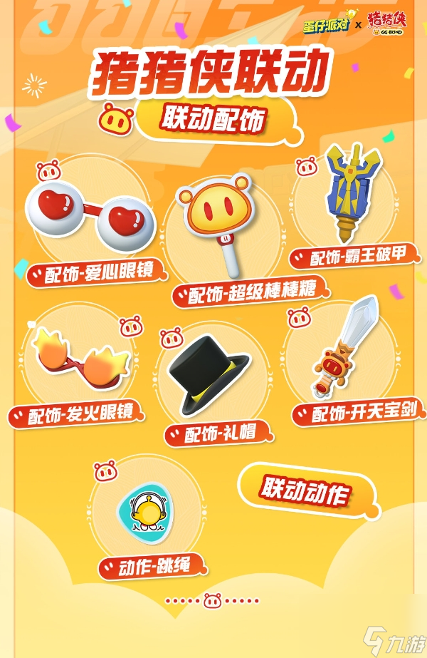 《蛋仔派对》猪猪侠的冒险活动介绍