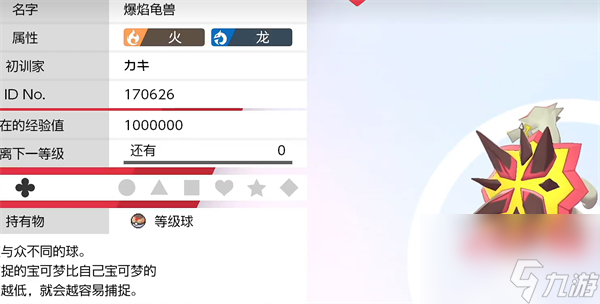 宝可梦朱紫爆焰龟兽获取方式