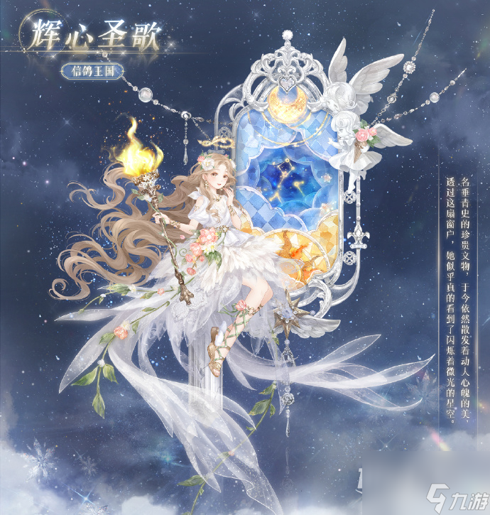 《奇迹暖暖》辉心圣歌复刻活动玩法