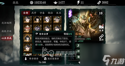 教你如何召唤护卫做小弟 影之刃3护卫怎么来的