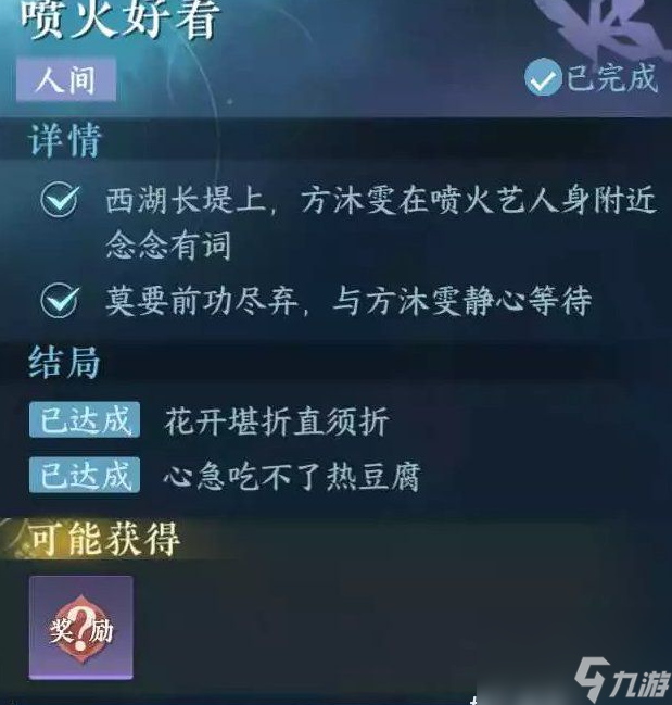 逆水寒手游喷火好看怎么做 逆水寒手游喷火好看任务攻略