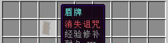 我的世界怎么制作盾牌