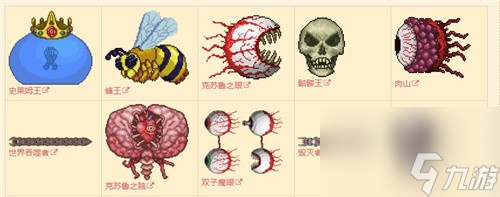 《泰拉瑞亚》最全boss汇总