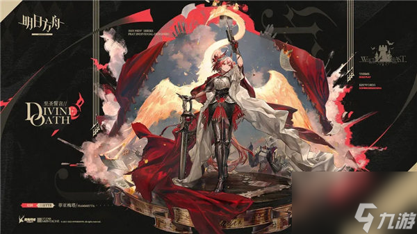 《明日方舟》菲亚梅塔新皮肤至圣誓言怎么获取