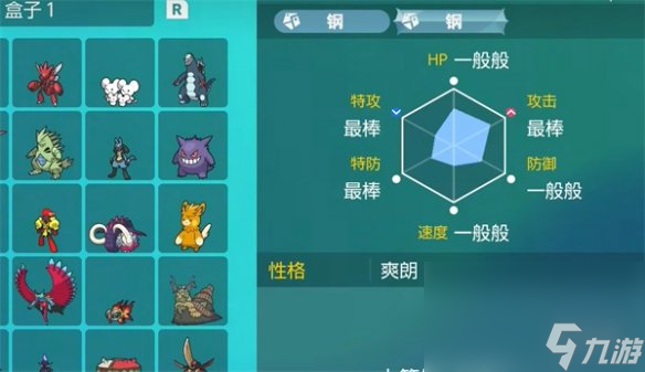 《宝可梦朱紫》雷达图介绍
