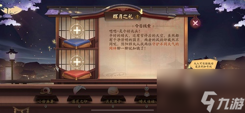 阴阳师守护不同天气的同伴攻略 阴阳师守护不同天气的同伴活动答案是什么
