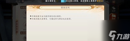 《天龙八部2》丐帮锻体加点攻略 丐帮锻体玩法介绍