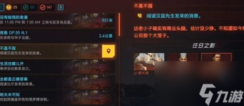 賽博朋克2077雄心手槍怎么獲得 賽博朋克2077雄心手槍獲得流程